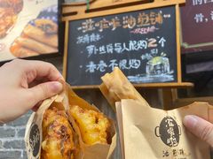 -滋啦啦油煎铺一乌镇萝卜丝饼