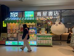 -茑屋书店(天目里店)