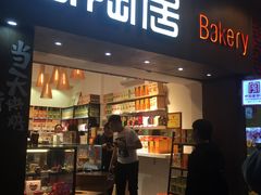 -陶陶居饼家(惠福东路店)