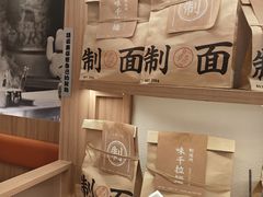 -味千拉面(瑞虹生活广场店)