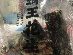 -琦王花生(中央商场店)