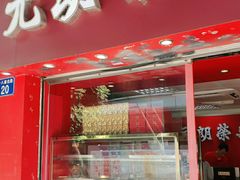 门面-香港元朗荣华月饼(十八甫路店)