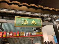 门面-院8里·小聚园老川菜(九眼桥店)