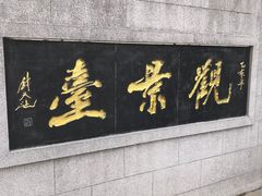 -云龙山