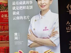 -嘉华饼屋JOY BAKERY(南屏街店)