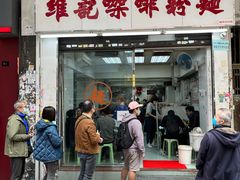 -维记咖啡粉面(福荣街店)