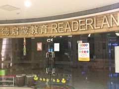 -瑞德启蒙教育(深南中路世纪汇店)