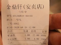 -金鼎轩(安贞里店)