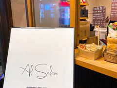 -Al Salam莫的三明治