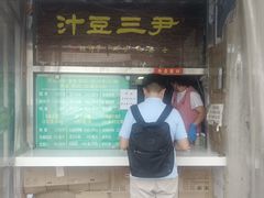-尹三豆汁(天坛店)