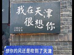 -天津五大道文化旅游区