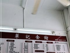 -华记食馆·华记肠粉(柑园南店)