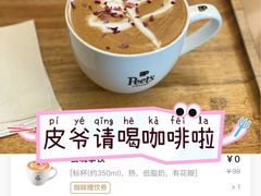 -Peet's 皮爷咖啡(东湖路手作店)