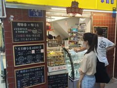 门面-椰爺爺·椰子冻砵仔糕