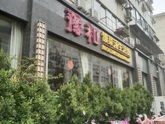 -豫和馍菜汤(市场街店)