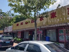 -幽优农庄·森波拉特色本地农家菜