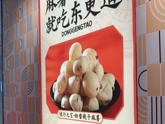 -東更道点心行(崂山丽达店)