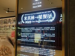 -莆田餐厅(吉隆坡柏威年广场店)
