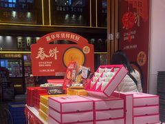 -嘉华鲜花饼·现烤(昆明老街店)