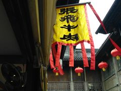 -張飛牛肉(锦里店)