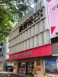 -深圳鹏爱悦心医疗美容医院