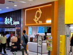 -KOI Thé(正佳广场店)