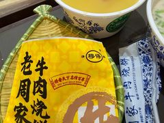 -穆得·老周家牛肉烧饼(普利街店)