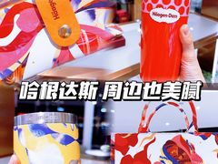 -哈根达斯(滨江店)