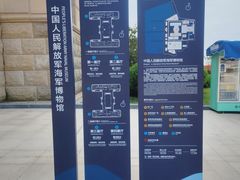 -中国人民解放军海军博物馆