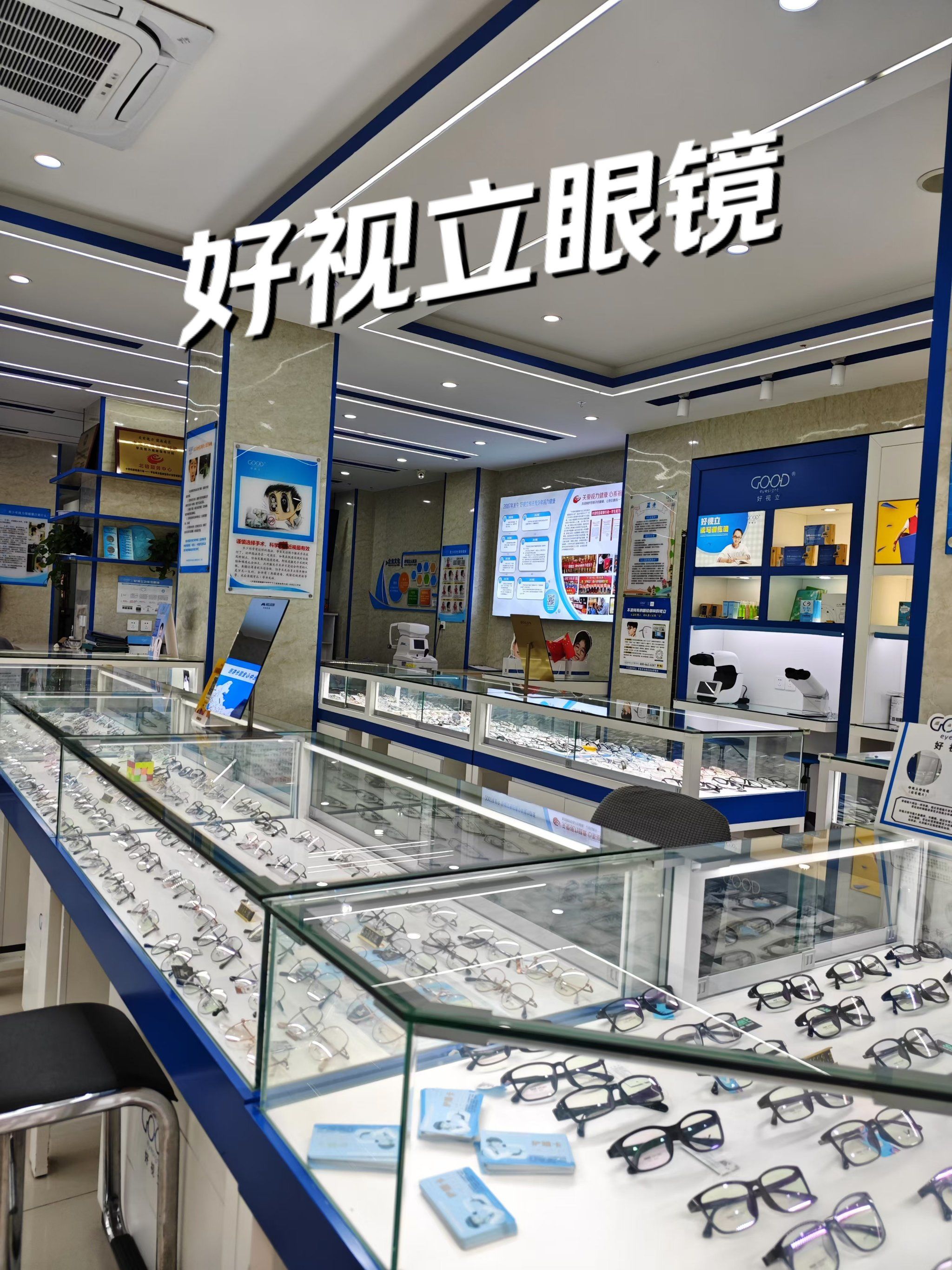 在北碚好视立视光中心配镜自由,款式多种