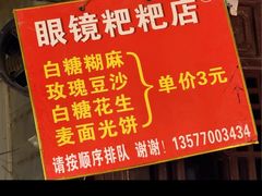 -眼镜粑粑