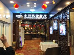 -东四民芳餐厅(世茂工三店)