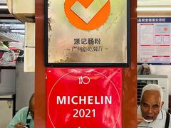 -源记肠粉(华贵路店)