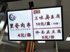 门面-老绍兴三味臭豆腐(奥林匹克购物广场店)