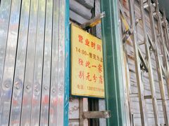 门面-杨招娣糕点(装驾桥巷店)