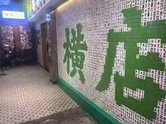 -憶廟街 X 沙角邨(太古城店)