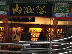 -内联升(世纪金源购物中心店)