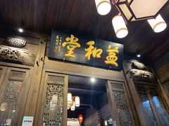 门面-缘来聚·徽菜名店(黄山宏村店)