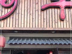 门面-羊家胡同·龙虾烧烤火锅(龙汇路店)