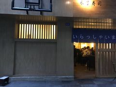 门面-昊·来了寿司(双楠2店)