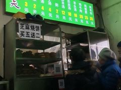 门面-增盛魁小吃店