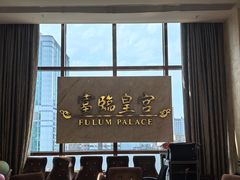 -香港富临皇宫(五月花商业广场店)