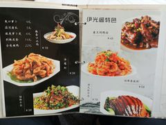 菜单-清真伊光阁饭庄