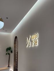 -萱娅美颜美体中心