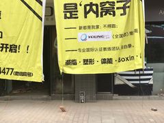 -Burn Fit燃炼健身工作室(新都旗舰店)