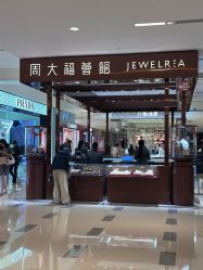 -周大福荟馆JEWELRIA(宝安南路华润万象城店)