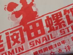 -老闵田螺馆·南昌市井菜·特色小吃(总店)