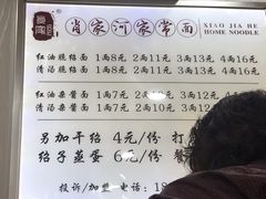 菜单-肖家河家常面(肖家河北街店)