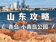 -青岛海滨风景区小青岛