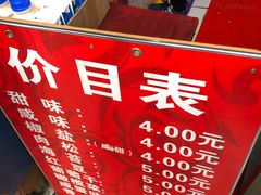 -殷姐糯米包油条